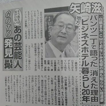 矢崎滋の現在（）は都はるみと東北でホテル生活！？引退後の病気の画像が衝撃？–トレトピマガジン