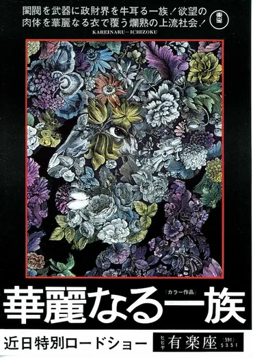 華麗なる一族