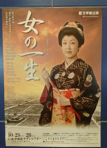 女の一生