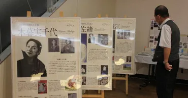金子みすゞ/田中絹代ら人下関ゆかりの先人紹介地元でパネル展/山口