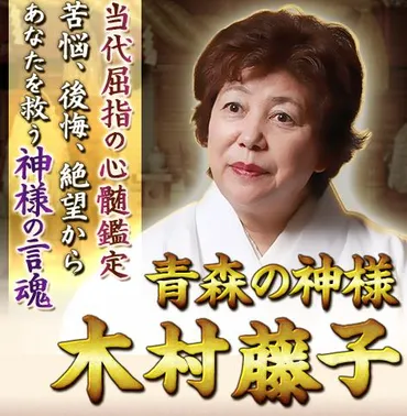 木村藤子さん鑑定を受けるには?予約方法や鑑定料・注意点・口コミ評判まとめ