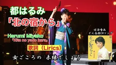 都はるみ、昭和の歌姫の現在？ | 年収、資産、そして気になる近況とは？都はるみの栄光と現在：知られざる収入源、そして矢崎滋との生活