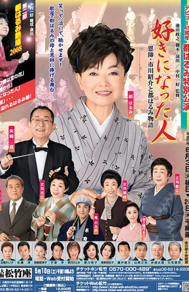 都はるみ、恋人・矢崎滋との出会いを演出家が明かす(週刊女性)