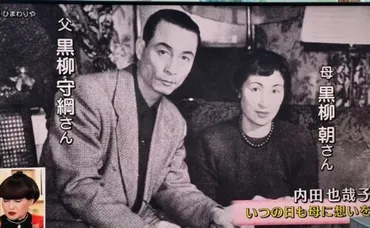 芸術の申し子】黒柳徹子の家系図!名家から受け継いだ教養とその遺伝子とは!?