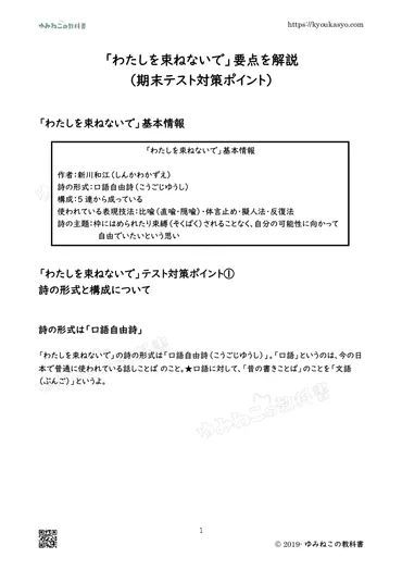 詩『わたしを束ねないで』の世界を紐解く！自由への渇望と自己表現とは？新川和江の詩『わたしを束ねないで』を読み解く：表現技法と心に響くメッセージ