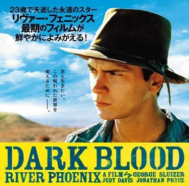 ☆リヴァー・フェニックス『ダーク・ブラッド』☆