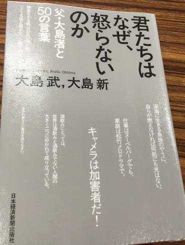 君たちはなぜ、怒らないのか父・大島渚との言葉の書評#断酒#習慣化