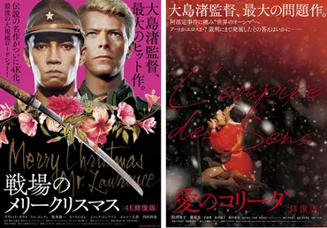 鮮烈かつ、鮮明によみがえる―大島渚監督伝説の作品が・より全国順次連続公開決定&ポスター解禁!