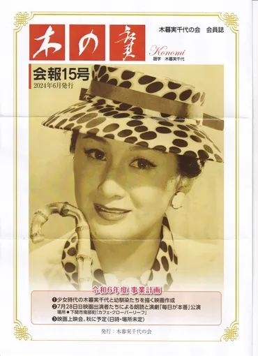 木暮実千代、映画女優の軌跡を辿る～下関から世界へ、銀幕のスターの魅力とは？木暮実千代：生誕100年、映画、舞台、CM、故郷への想い。