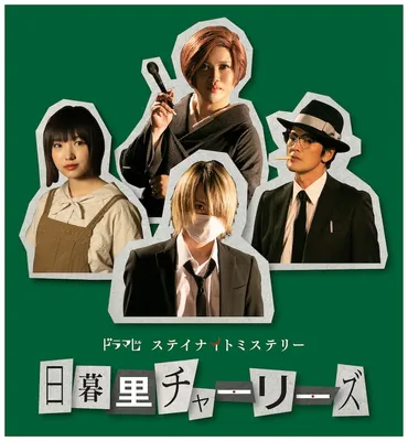 佐藤流司が主演ドラマ「日暮里チャーリーズ」で七変化、や佐々木蔵之介も参加(コメントあり)