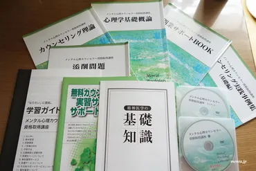 メンタル心理カウンセラー資格とは？資格取得までの道のり、試験、費用、メリットを徹底解説！メンタル心理カウンセラー資格取得への道：試験、費用、難易度を徹底解説！