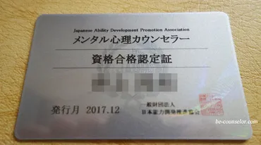 メンタル心理カウンセラー資格とは