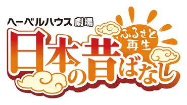 ふるさと再生日本の昔ばなしBSテレ東の番組情報ページ