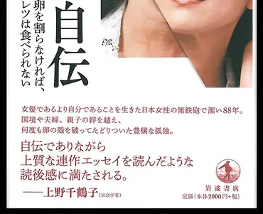 岸惠子自伝–一条真也の読書館