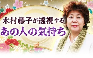 あの人の気持ち