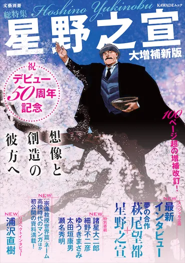 総特集佐野洋子増補新版佐野洋子