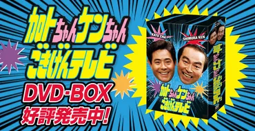 加トちゃんケンちゃんごきげんテレビ