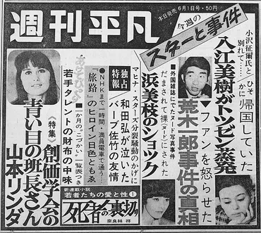 山本リンダ
