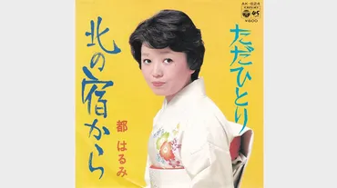 都はるみの現在！結婚、引退、復帰、そして生活の変化とは？演歌界のレジェンド、都はるみの波乱万丈な人生