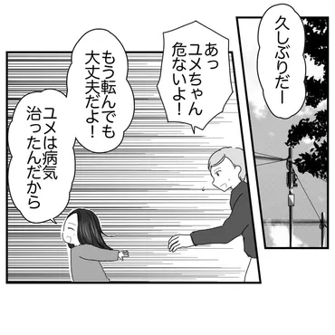 もう病気じゃない！」元気なあの子…しかし母はいない現実【違和感のある家族 Vol.102】（ウーマンエキサイト）