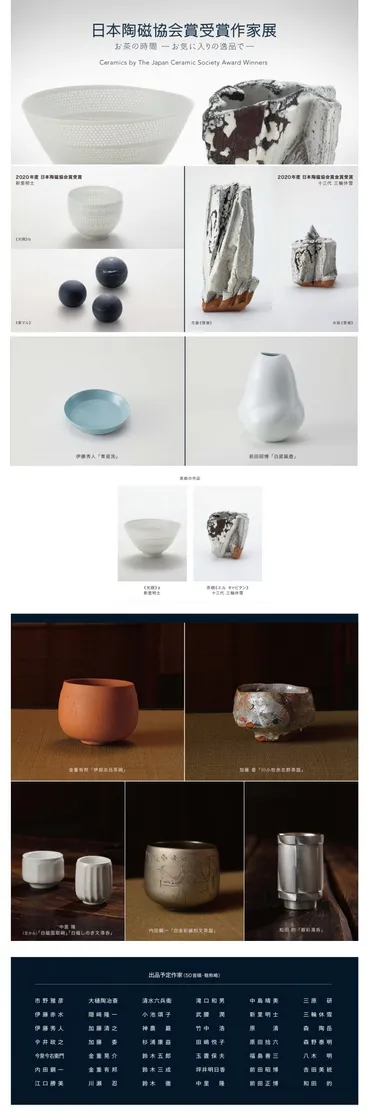 受賞作家展 