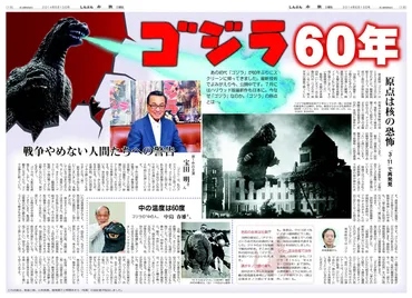 60 Years of Godzilla