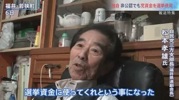 独自】非公認候補 高木毅氏が党支部資金を選挙区゛地域支部゛に支給 衆議院選挙に使用された実態が明らかに【報道特集】