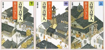井上ひさし『吉里吉里人』は現代を映している