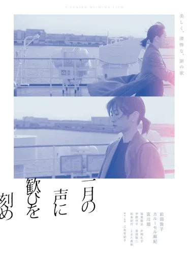 一月の声に歓びを刻めの上映スケジュール・映画情報