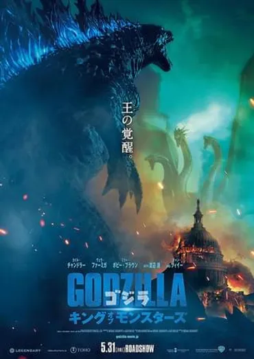 ゴジラ キング・オブ・モンスターズ : 作品情報・キャスト・あらすじ・動画