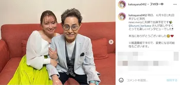 加藤綾菜、夫・加藤茶との13年目の結婚記念日を報告！ 「カトちゃん最近若返ってますね」「本当に素敵なご夫婦」(2/2) 