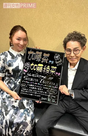 加藤茶はパーソナルブック『home』、妻・綾菜はレシピ本『加藤家の食卓』を出版！加トちゃんが表紙で着ていたジャケットはなんと150万円だった（2ページ目）  