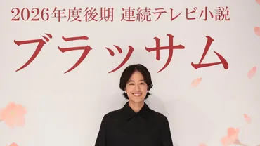 来秋スタートのNHK朝ドラは宇野千代がモデル「ブラッサム」 岩国出身の作家