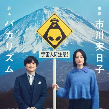 バカリズム脚本の新ドラマ、タイトルは「ホットスポット」 市川実日子が民放連ドラ初主演(コメントあり)