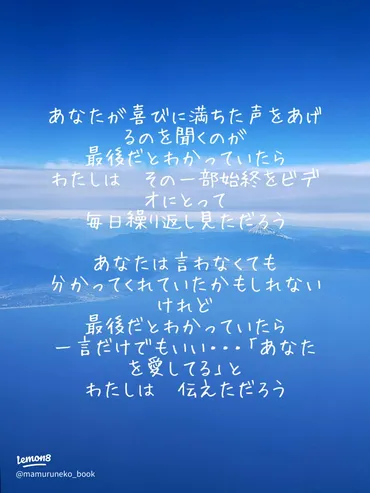 感動の詩「最後だとわかっていたなら」を通して見る日常の大切さ