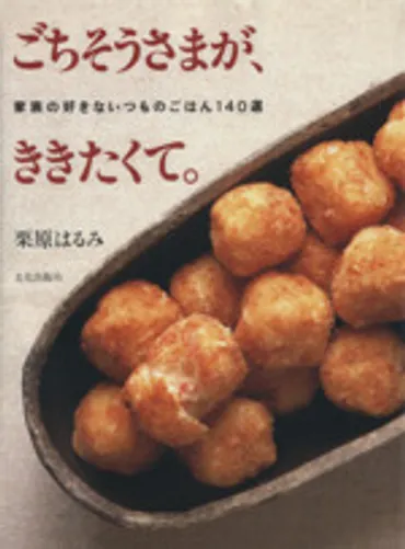 栗原はるみは今？料理家としての軌跡と、雑誌『栗原はるみ』で提示する新たな生き方とは？料理家 栗原はるみの多岐にわたる活動と、新雑誌の創刊秘話