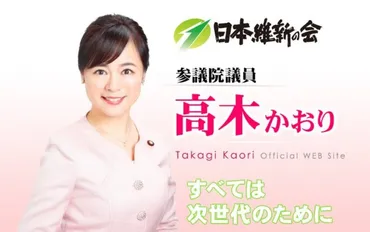 維新とカネ>高木かおり議員が政党交付金で借金返済 専門家「極めて悪質な違法行為」と指摘