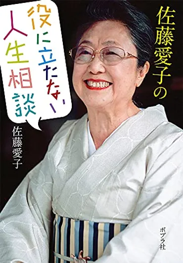 101歳の佐藤愛子が語る老いの境地、新刊『老いはヤケクソ』1月24日発売