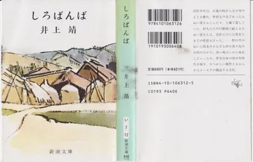 井上靖の『しろばんば』を読んだ