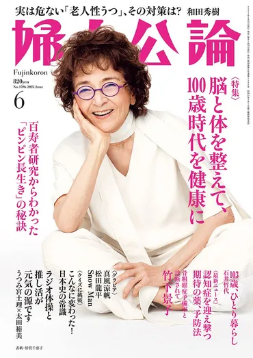 婦人公論2023年6月号 表紙:倍賞千恵子
