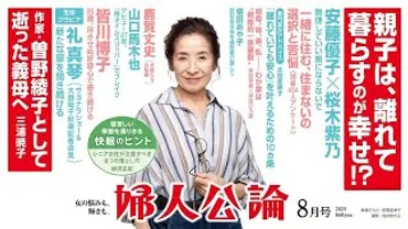 婦人公論2025年8月号 表紙:倍賞美津子
