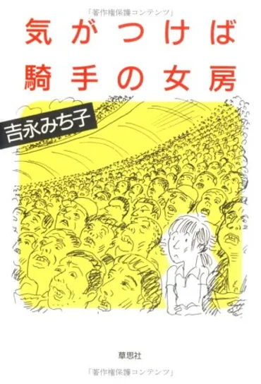 死んで終わりじゃない」 作家・吉永みち子と母の複雑な関係