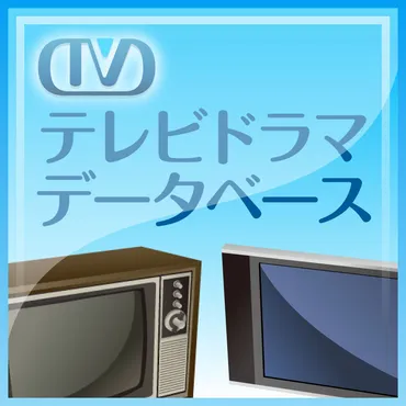 愛と人間 第5章「悲」
