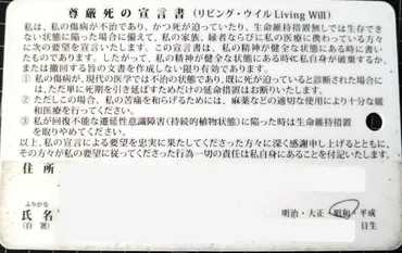リビング・ウィル / Living Will