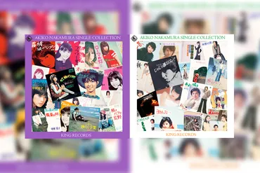中村晃子のシングル収録楽曲をまとめたプレイリスト【中村晃子 シングルコレクション】公開 – KING RECORDS TODAY