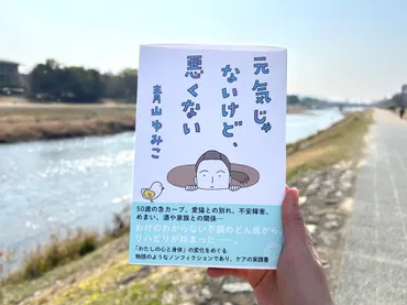 青山ゆみこさんインタビュー←br→「『元気じゃないけど、悪くない』ができるまで」(前編)