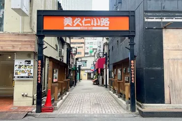 都会にいながらタイムスリップを味わえる!【美久仁小路商店会】