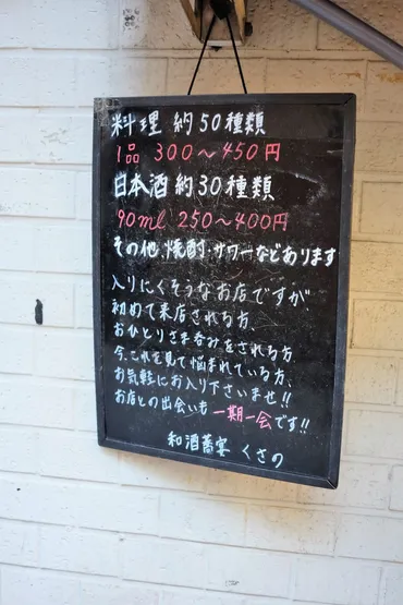 大賞当確!? 喜酔人どハマリ酒場】和酒蕎宴 くさの（池袋・東池袋）
