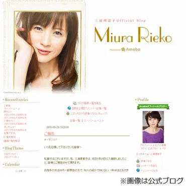 三浦理恵子が一般男性と再婚、お相手は「とても尊敬出来る方」と紹介。 