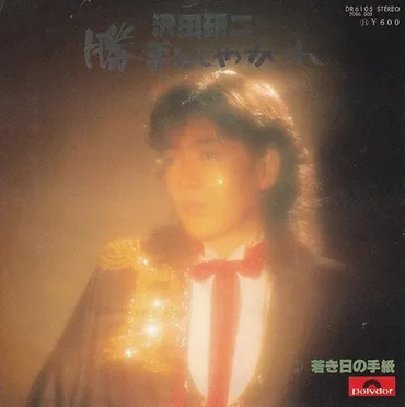 沢田研二とは？ 音楽と俳優、激動の人生を紐解く（ジュリー）？ジュリーこと沢田研二の音楽、俳優、そして結婚